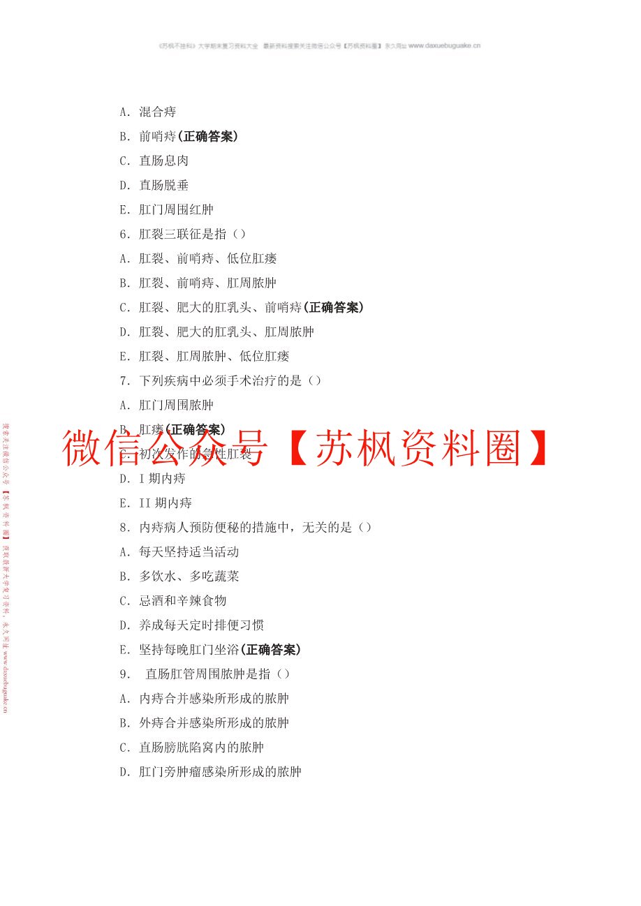 外科护理
